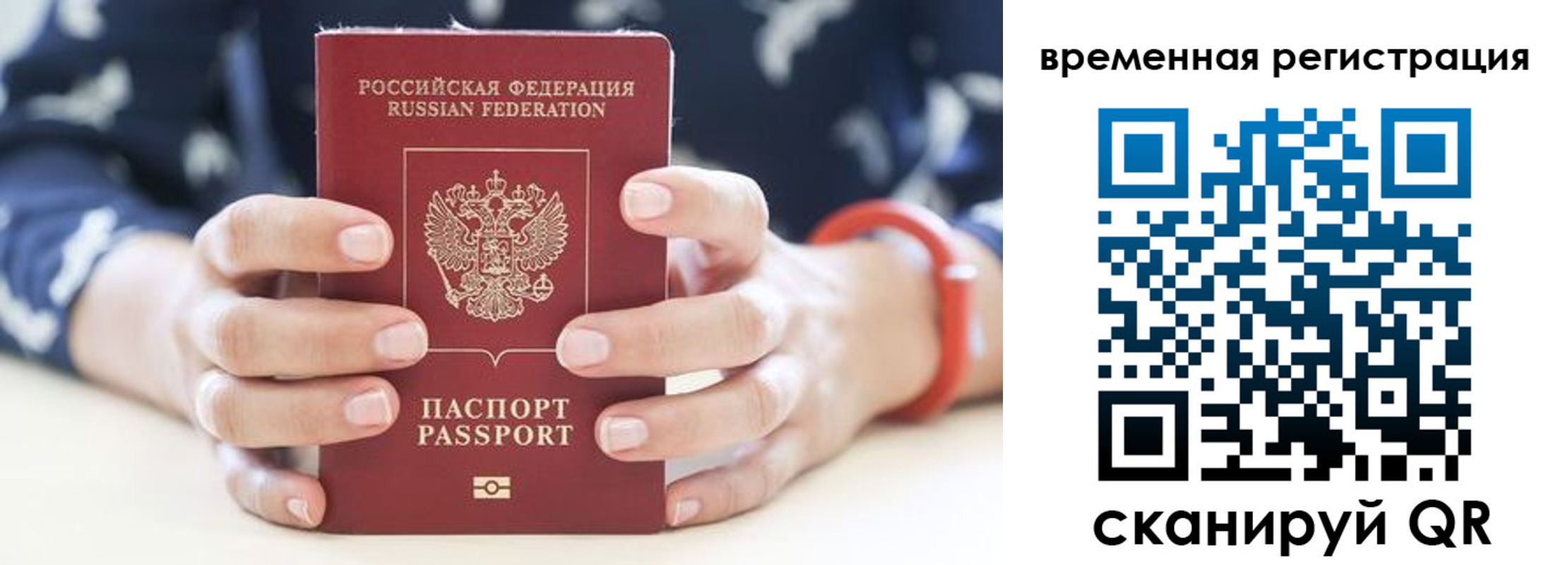 временная регистрация законно в Владимире